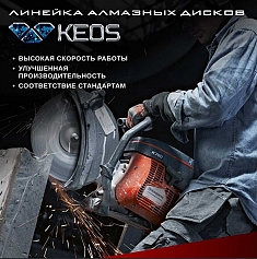 Характеристики сегментных алмазных дисков по асфальту Keos Professional Asphalt 350 мм Характеристики сегментных алмазных дисков по асфальту Keos Professional Asphalt 350 мм